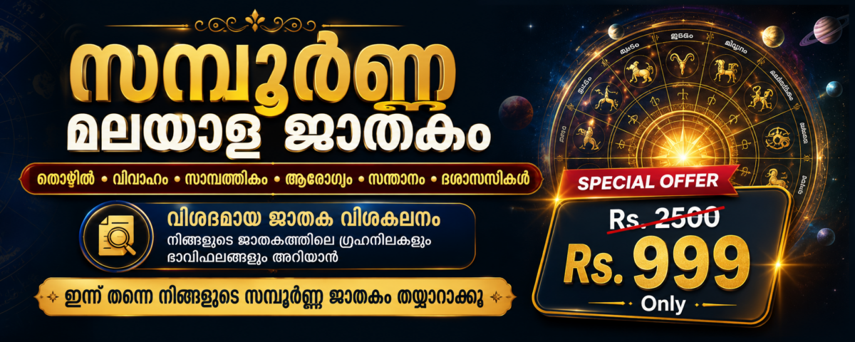 malayalam jathakam